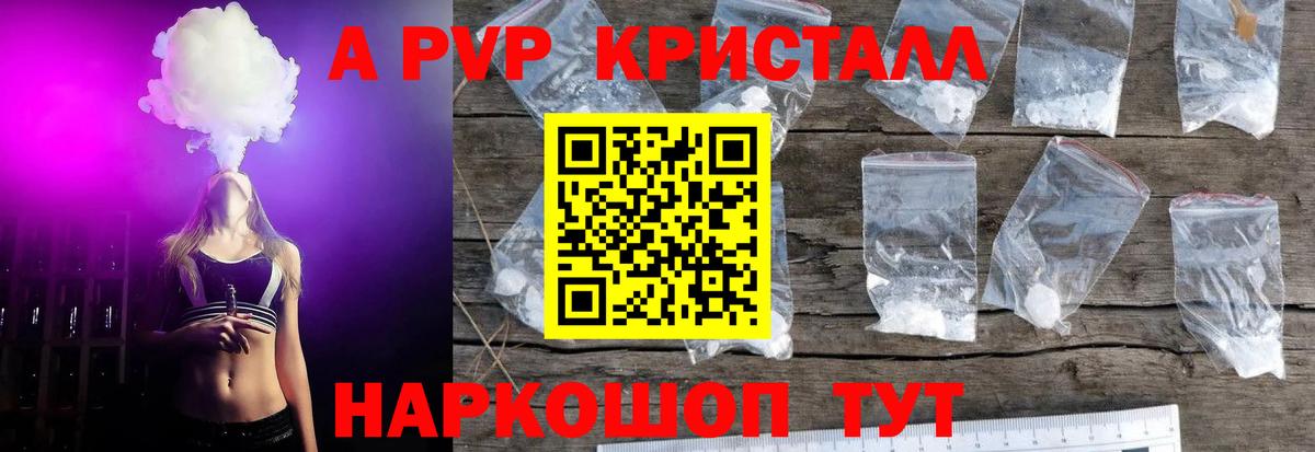 APVP Crystall  A-PVP крисы CK  Вход с VPN  Биробиджан  Alfa_PVP  A PVP крисы CK 