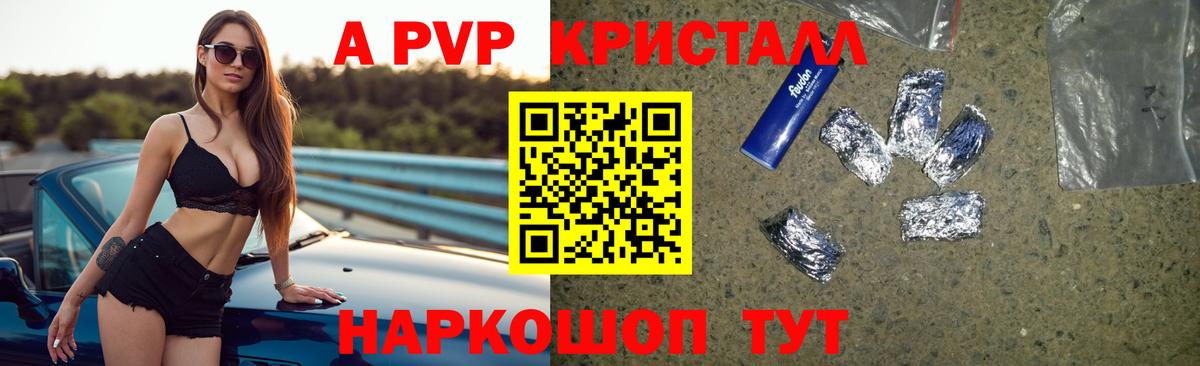 А ПВП крисы CK Биробиджан