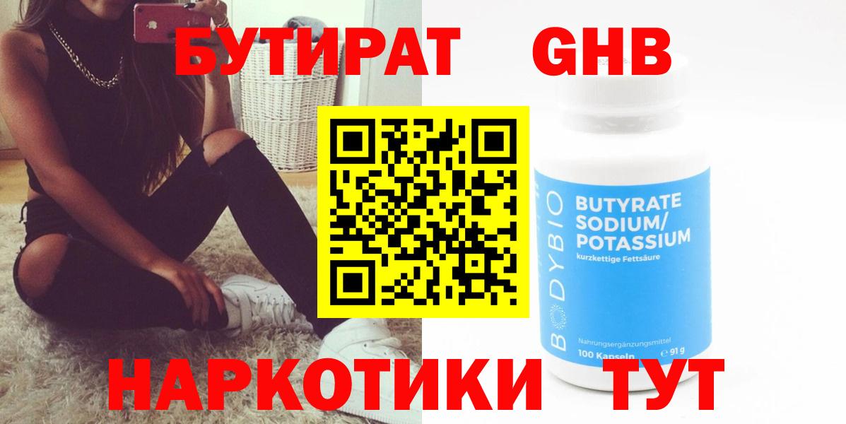 Биробиджан  БУТИРАТ  Вход с VPN  БУТИРАТ BDO 