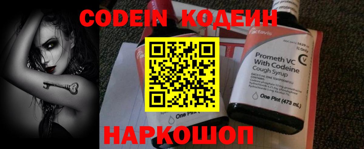 Биробиджан  Кодеин напиток Lean (лин)  Codein напиток Lean (лин)  Вход с VPN 