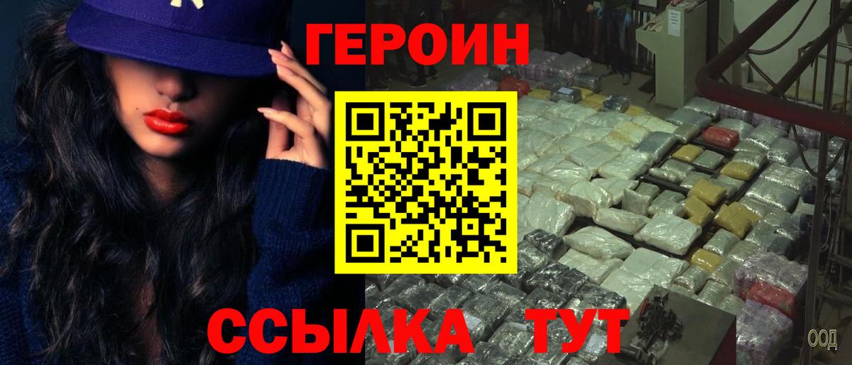 Биробиджан  ГЕРОИН афганец  Вход с VPN 