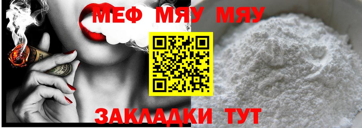 МЯУ-МЯУ VHQ  Меф  МЕФ 4 MMC  Биробиджан  МЕФ  Вход с VPN 