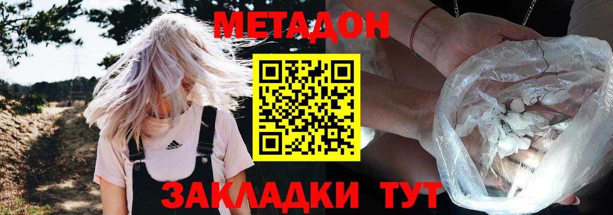 Метадон белоснежный  Вход с VPN  МЕТАДОН белоснежный  Биробиджан 