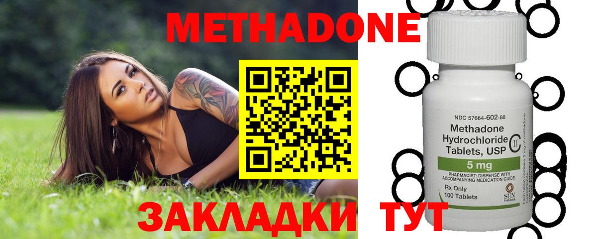 МЕТАДОН VHQ Биробиджан